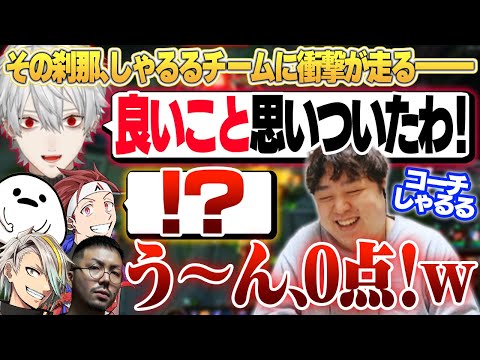 試合内容0点の勝利を掴み取るチームしゃるる - The k4sen スクリム [LoL/しゃるる]