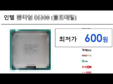 한국에서 가장 싼 CPU 사봤습니다