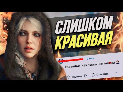 ФЕМКИ НЕНАВИДЯТ ЦИРИ ИЗ ВЕДЬМАК 4