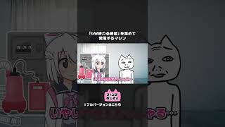 「ゴールデンウィークが終わる絶望」力発電所
