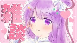 \　 雑談配信☕　/　休みを満喫した話や…増えたり減ったりの話【＃なまのめる】