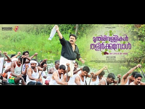 Munthirivallikal Thalirkkumbol -  Punnamada Kayal Video Song | Mohanlal | Meena | M Jayachandran