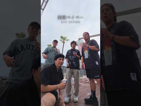 【アカペラ】『楽園ベイベー』RIP SLYME #yokaro_mon #歌ってみた #福岡 #ripslyme #アカペラ
