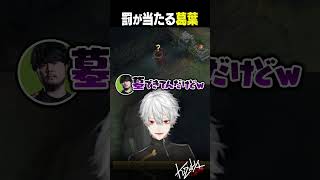 【 #LTK 】罰が当たる葛葉【 #leagueoflegends #にじさんじ #shorts 】
