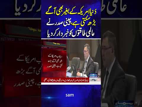 Iran Israel War | China Sends Strong Message: U.S. No Longer Essential for Global Future | Samaa TV