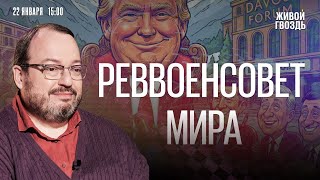 Председатель земного шара. Как реорганизовать Рабкринж? Белковский + Бунтман.  @BelkovskiyS