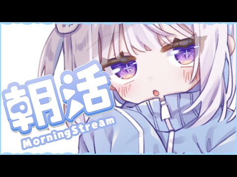 ☀ 朝活 MorningStream ︴水曜日だ....！［ VTuber ︴ 夢月ましろ ］