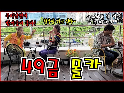 SUB) [몰카] 옆테이블 아줌마들의 아찔한 남편 자랑을 듣는다면? ㅋㅋ 넘나 부끄러운 훈남 총각은 현타가 오는데.. ㅋㅋㅋ (단발머리 서울이모)