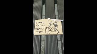 【DL同人】神田明神で2023年の豊富を絵馬に描いてきました #Shorts