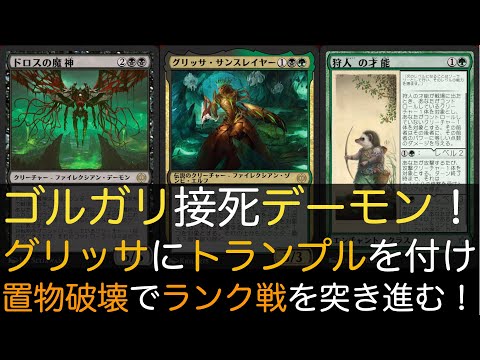 【MTGA】ゴルガリ接死ランク戦プラチナTier１→ダイヤ【スタンダード】