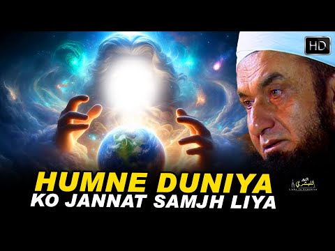 Humne Duniya Ko Jannat Samjh Liya | Relaxing Bayan | Maulana Tariq Jameel | Light to Humanity