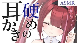 【ASMR/3Dio】硬めのぼりぼりした耳垢を引っ掻く耳かき。心地よく眠れる耳掃除。睡眠┆囁き┆匠の技┆Earcleaning┆Whispe