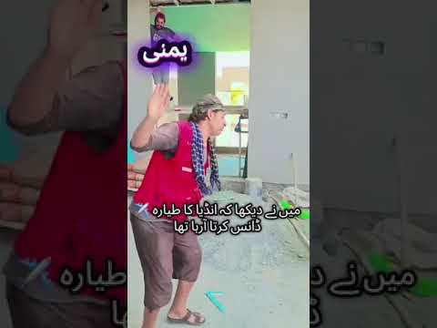 ایک یمنی نے انڈیا جہاز گرتے ہوئے دیکھا دیا ؛