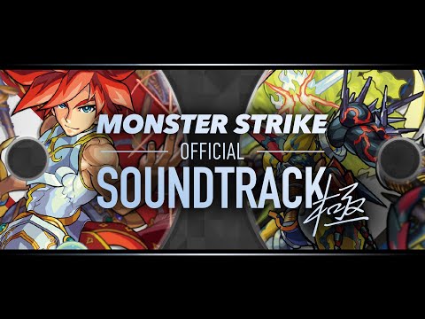 【モンストBGM 試聴動画】「モンスターストライク オフィシャルサウンドトラック 極」【モンスト公式】