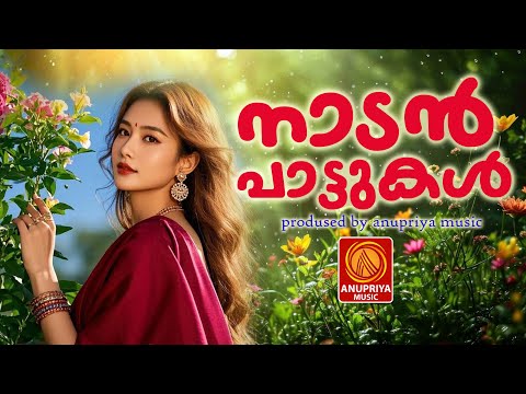 ഹൃദയത്തിൽ തൊടുന്ന മറക്കാത്ത ഗാനങ്ങൾ | Malayalam Nadanpattu | #folksongsmalayalam
