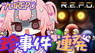 【#REPO】絶叫！！ソロREPOしたら珍事件連発した【Vtuber  /  鬼神イヨ 】