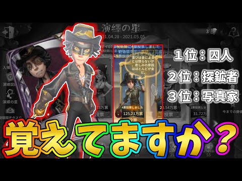 【第五人格】2021年人気投票ランキング２位「演繹の星」衣装がついに実装！かっこよすぎるぜ！！【IdentityⅤ】