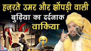 Hazrate umar aur Jhonpdi wali budhiya ka waqiya  sayyed mukeem ur rahman ki takreer 2025 ||