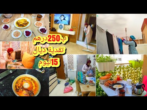 يوم عالمي😂ب250درهم تقديت تقدية ديال2سيمانات😅هدا لحل لي لقيت قهرونا بلغلا 😱سر طياب لبنين/دجاج مقلي
