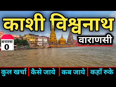 Kashi Vishwanath Jyotirlinga | Varanasi Varanasi Tourist Places | Ganga Arti Varanasi  | Yatra Vats