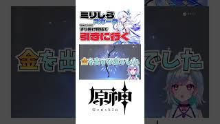 すり抜けチャレンジにすべてをかけるVtuber #原神 #vtuber