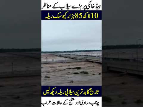 Khanki Headworks #flood #heavyraining #travel