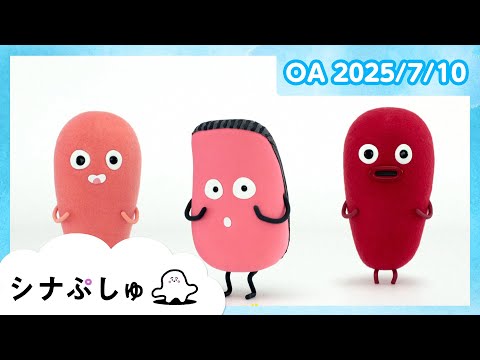 【赤ちゃんが喜ぶ】シナぷしゅ公式25/07/10│赤ちゃんが泣き止む・知育の動画