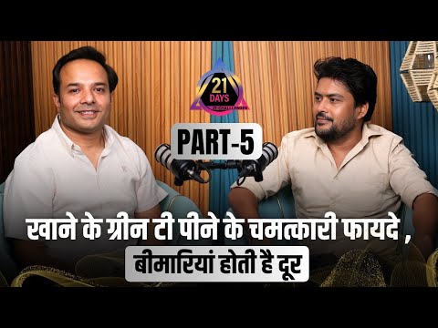 Green Tea पीने के चमत्कारी फायदे After Meal | Weight Loss & बीमारियाँ रहेंगी दूर!@SavikarBhardwaj