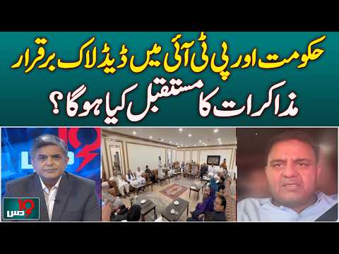 PTI-Govt Deadlock | Political Talks | <strong>What</strong> Is the Future <strong>of</strong> Negotiations? - DUS <strong>With</strong> Imran Sultan