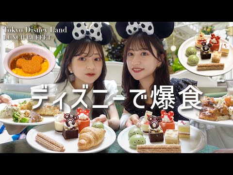 【Disney食べ放題】念願のクリスタルパレス🍽️パーク内のフードも食べれる贅沢ビュッフェ幸せすぎた .. 🥐🤍