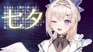 【雑談（歌？）配信】七夕晴れたね～！！！お願い事何にする？？？【En-gene /  白紫 茉莉】