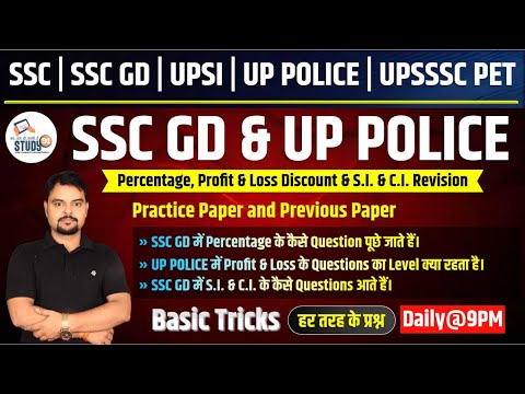 Math. SSC GD & UP POLICE, Practice Paper and Previous Paper l Percentage l Profit & Loss l Study91