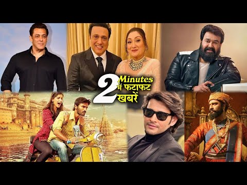 2 Minutes में जानिए Bollywood Ki फटाफट खबरें 22nd Feb 2025 Latest Update: Shahrukh, Salman, Akshay