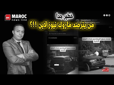 خطير جدا .. من يترصد ماروك نيوز لاين !!؟