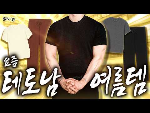 내가 입고 싶어서 만든, 꽉 차는 여름 상남자 셋업 추천