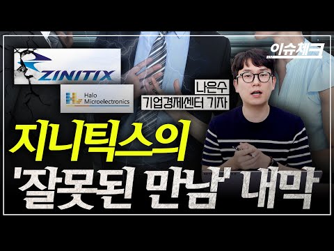 반기 든 이사진, 칼 빼든 대주주…지니틱스 분쟁 격화 / 이슈체크 (나은수 기업경제센터 기자)