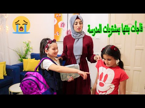 خالتها فاجأت بنتها بمشتريات المدرسة شوفو ردة فعل اختها 😭 فيلم قصير مؤثر جدا