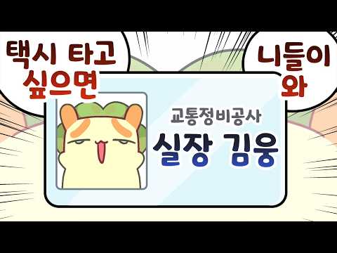 초고속 <strong>승진</strong> 웅실장이에요 [김뿡｜봉누도2 5일차]