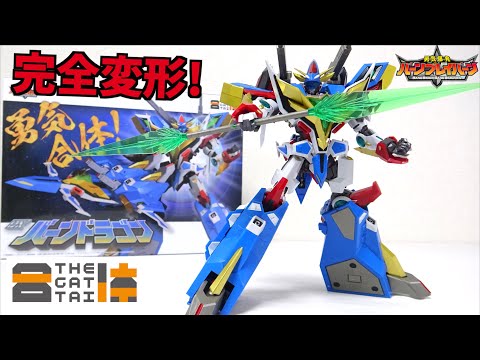 イサミ！変形合体を徹底解説だ！【THE合体 DXバーンドラゴン / 勇気合体バーンブレイバーン】ヲタファのレビュー / DX Bang Dragon / Bang Bravern