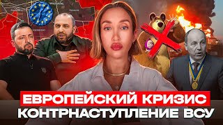Трамп разочарован Путиным, Зеленский наступает на Покровск