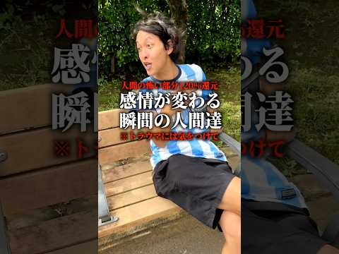 一瞬で感情が変わる怖い人達集。
