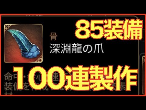 【エピックセブン】ワイバーン周回中 装備製作100連!! 首飾り100連製作でクリダメ装備を手に入れたい!!