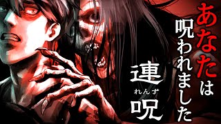 【ホラー】#3 恐ろしい「女幽霊」にかけられた呪いを解くために心霊スポットを調査して隠された真実を暴くホラーゲーム『 連呪 』【Vキャシー/