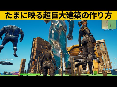 【小技集】オブジェクト100倍化チートのやり方！シーズン１最強バグ小技裏技集！【FORTNITE/フォートナイト】