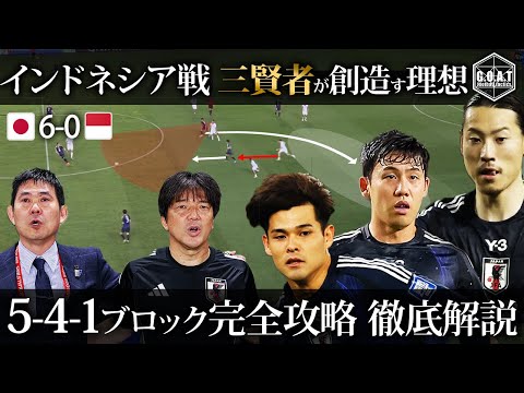 【6-0大勝の裏側】日本の“ビルド”はこうして機能した