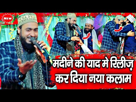 मदीने की याद मे रिलीज़ कर दिया नया कलाम || Ahmadul Fattah Naat || New Kalam Ahmadul Fattah Faizabadi