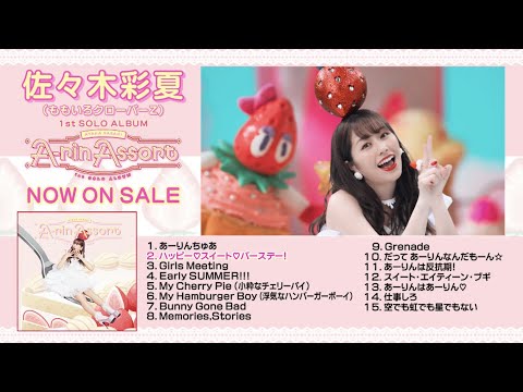 佐々木彩夏『A-rin Assort』全曲試聴トレーラー