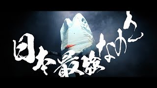 びわ湖くん【SOBA OR UDON】Official Music Video