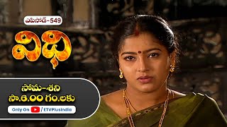 Vidhi | 7th August 2025 | Full Episode No 549 | ETV Plus