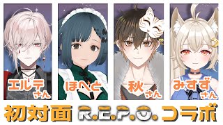 【R.E.P.O】はじめまして！なコラボだよー！